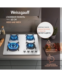Купить Встраиваемая варочная панель газовая Weissgauff HGG 640 WGV белый в E-mobi