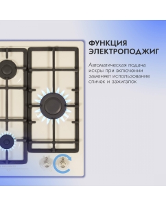 Купить Встраиваемая варочная панель газовая DELVENTO V60V41O220 бежевый  в E-mobi