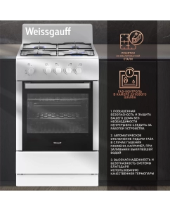 Купить Газовая плита Weissgauff WGS G4G01 W белый  в E-mobi