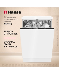Купить Встраиваемая посудомоечная машина Hansa ZIM655Q  в E-mobi