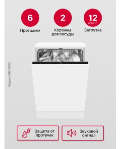 Купить Встраиваемая посудомоечная машина Hansa ZIM615POQ  в E-mobi