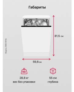 Купить Встраиваемая посудомоечная машина Hansa ZIM615POQ  в E-mobi