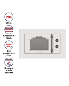 Купить Встраиваемая микроволновая печь MAUNFELD JBMO.20.5ERWAS белый/серебристый  в E-mobi