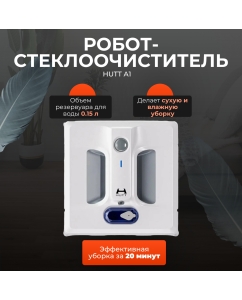 Купить Робот-мойщик окон Hutt A1 белый в E-mobi