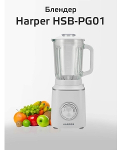 Купить Блендер Harper HSB-PG0 White  в E-mobi