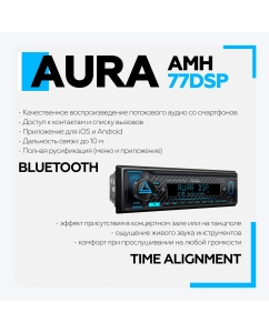 Купить Автомагнитола 1DIN AURA AMH-77DSP  в E-mobi