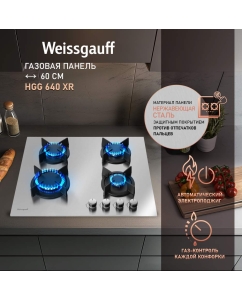 Купить Встраиваемая варочная панель газовая Weissgauff HGG 640 XR серебристый в E-mobi