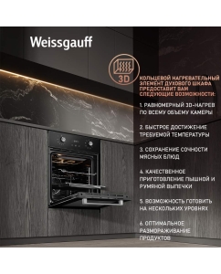 Купить Встраиваемый электрический духовой шкаф Weissgauff EOY 451 PDB  в E-mobi
