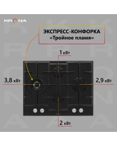 Купить Встраиваемая варочная панель газовая Krona RITTER 67/60 BL черный  в E-mobi