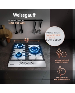 Купить Встраиваемая варочная панель газовая Weissgauff HGG 451 WFH белый в E-mobi