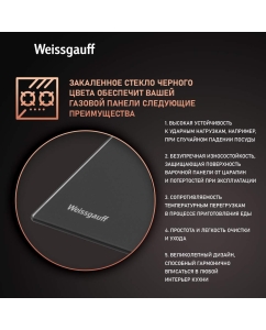 Купить Встраиваемая варочная панель газовая Weissgauff HG 640 BG черный  в E-mobi