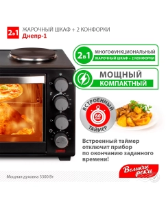 Купить Мини-печь Великие Реки Днепр-1 Black  в E-mobi