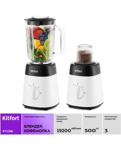Купить Блендер Kitfort КТ-1381 серебристый; черный  в E-mobi