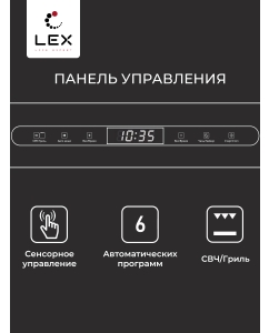 Купить Встраиваемая микроволновая печь LEX BIMO 25.03 INOX серебристый/черный  в E-mobi