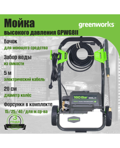 Купить Мойка высокого давления Greenworks GPWG8II 5106807  в E-mobi