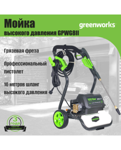 Купить Мойка высокого давления Greenworks GPWG8II 5106807  в E-mobi