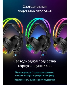 Купить Игровые наушники с микрофоном Defender Cosmo PRO объемный звук 7.1, RGB, 2.1 м  в E-mobi