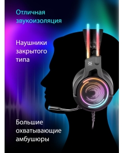 Купить Игровые наушники с микрофоном Defender Cosmo PRO объемный звук 7.1, RGB, 2.1 м  в E-mobi