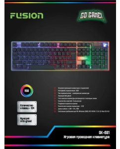 Купить Проводная игровая клавиатура FUSION GK-681 Black  в E-mobi