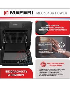 Купить Электрический духовой шкаф MEFERI MEO604BK POWER  в E-mobi