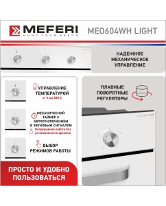 Купить Электрический духовой шкаф MEFERI MEO604WH LIGHT  в E-mobi