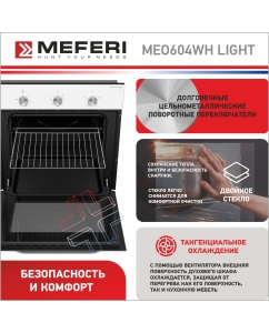 Купить Электрический духовой шкаф MEFERI MEO604WH LIGHT  в E-mobi