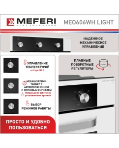 Купить Встраиваемый электрический духовой шкаф Meferi MEO606WH L белый  в E-mobi