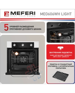 Купить Встраиваемый электрический духовой шкаф Meferi MEO606WH L белый  в E-mobi