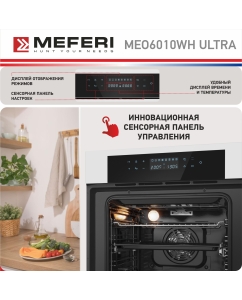 Купить Электрический духовой шкаф MEFERI MEO6010WH ULTRA  в E-mobi