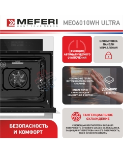 Купить Электрический духовой шкаф MEFERI MEO6010WH ULTRA  в E-mobi