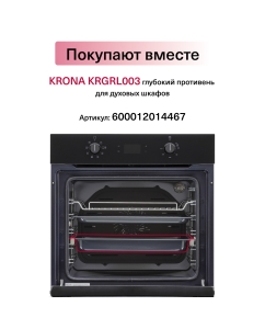 Купить Встраиваемый электрический духовой шкаф Krona ATTIMO 60 S черный  в E-mobi