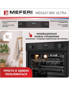 Купить Встраиваемый электрический духовой шкаф Meferi MEO6013BK ULTRA  в E-mobi