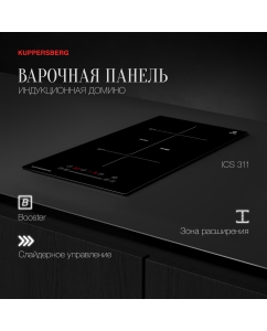 Купить Встраиваемая варочная панель индукционная KUPPERSBERG ICS 311 черный в E-mobi