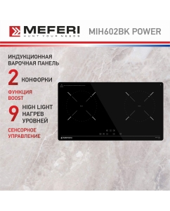 Купить Встраиваемая варочная панель индукционная Meferi MIH602BK POWER черный в E-mobi