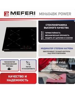 Купить Встраиваемая варочная панель индукционная Meferi MIH604BK POWER черный  в E-mobi