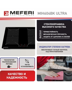 Купить Встраиваемая варочная панель индукционная Meferi MIH604BK ULTRA черный  в E-mobi