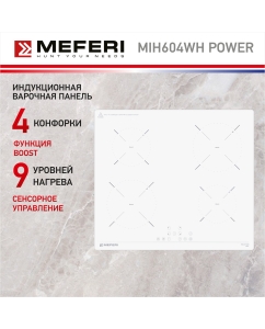 Купить Встраиваемая варочная панель индукционная Meferi MIH604WH POWER белый в E-mobi