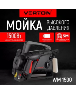 Купить Мойка выс давл VERTON WM-1500 01.9674.16675 в E-mobi