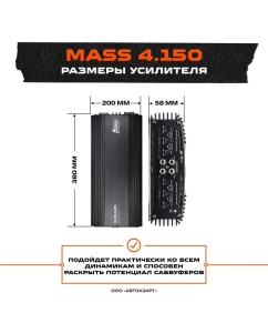 Купить Усилитель AMP MASS 4.150  в E-mobi