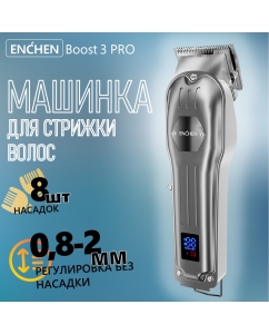 Купить Машинка для стрижки волос ENCHEN Boost 3 серебристый в E-mobi