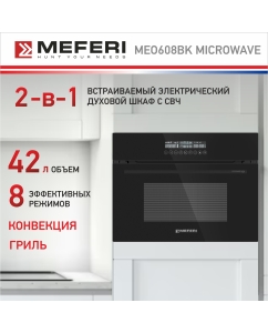 Купить Электрический духовой шкаф MEFERI MEO608BK MICROWAVE в E-mobi