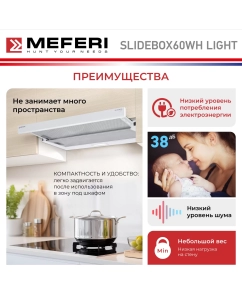 Купить Вытяжка встраиваемая Meferi 60WH L белый  в E-mobi