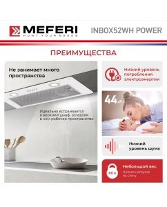 Купить Вытяжка встраиваемая MEFERI INBOX52WH POWER белый  в E-mobi