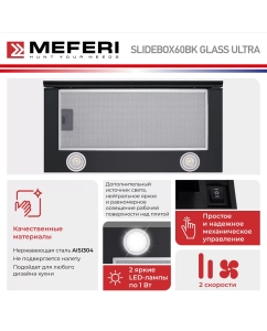 Купить Телескопическая вытяжка MEFERI SLIDEBOX60BK GLASS ULTRA  в E-mobi