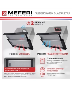 Купить Телескопическая вытяжка MEFERI SLIDEBOX60BK GLASS ULTRA  в E-mobi