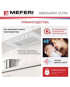 Купить Вытяжка встраиваемая Meferi INBOX60WH ULTRA белая  в E-mobi