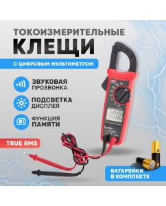 Купить Токовые клещи UNI-T UT201+ 13-1060 в E-mobi