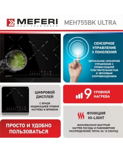 Купить Встраиваемая варочная панель электрическая Meferi MEH755BK ULTRA черный  в E-mobi