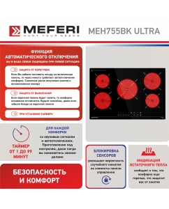 Купить Встраиваемая варочная панель электрическая Meferi MEH755BK ULTRA черный  в E-mobi