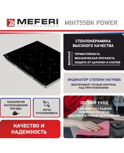 Купить Встраиваемая варочная панель индукционная Meferi MIH755BK POWER черный  в E-mobi